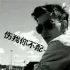 伱是莪致命的伤f
