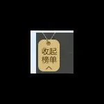 小勇-哥