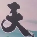 月哥*
