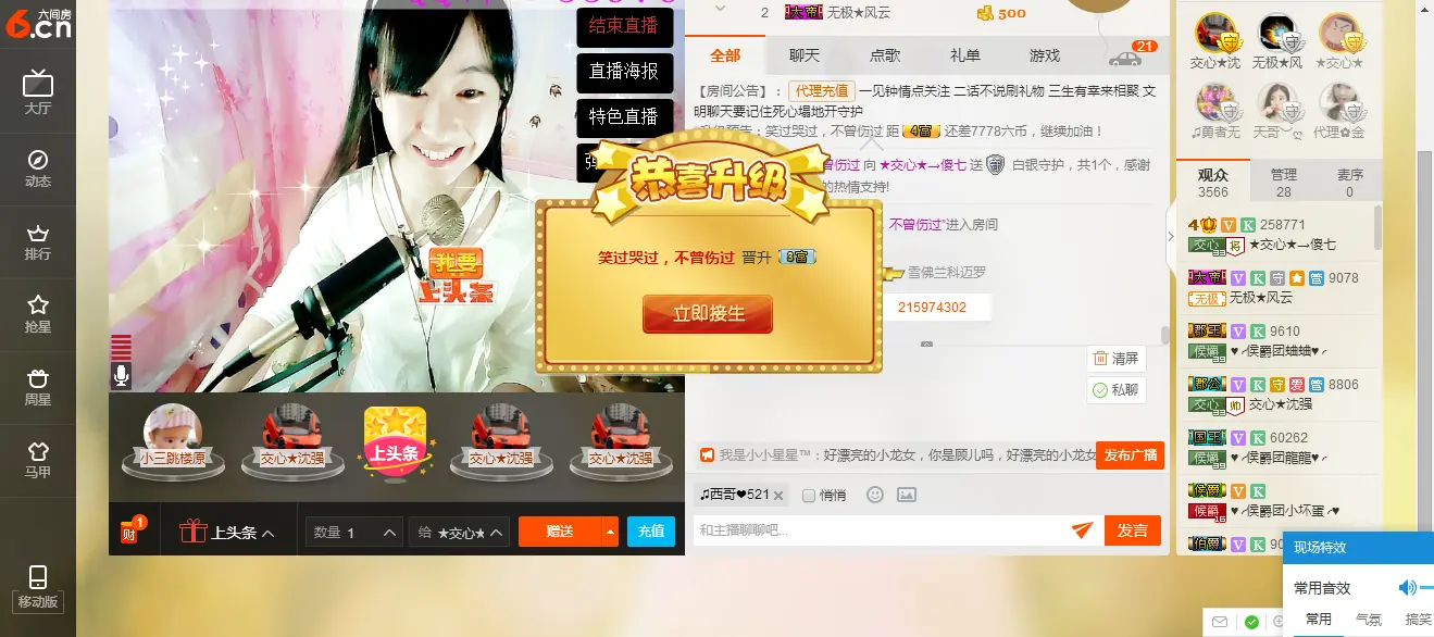 ★交心★小七妹的主播照片