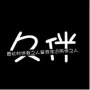 久伴音乐传媒｛刘总｝