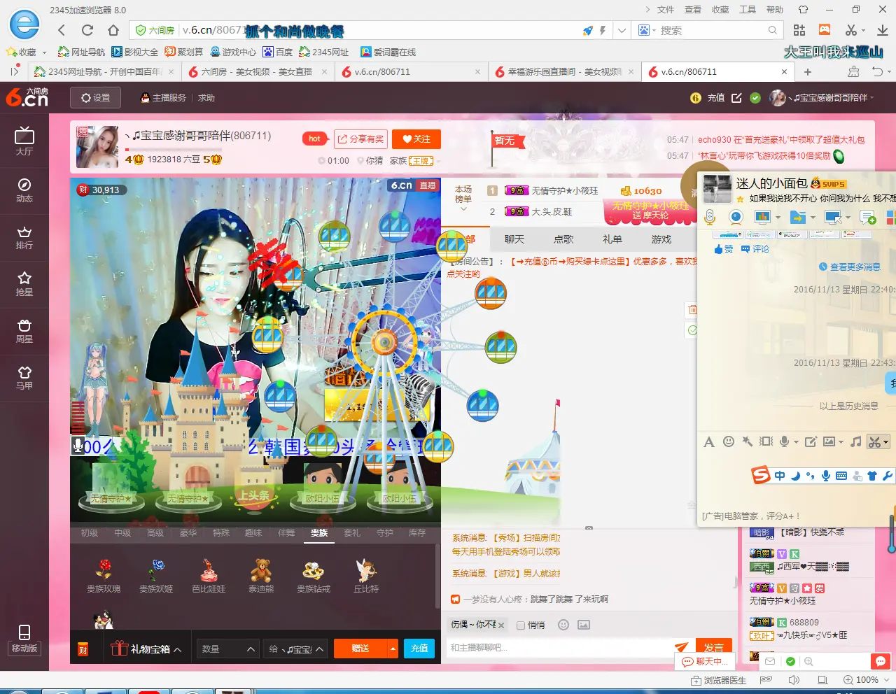 漫宝宝的主播照片
