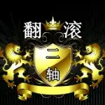 无锡二轴