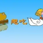 癞蛤蟆不吃肉只吃屁