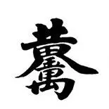 .远在北方孤独的鬼.