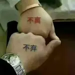 葑刑豪门