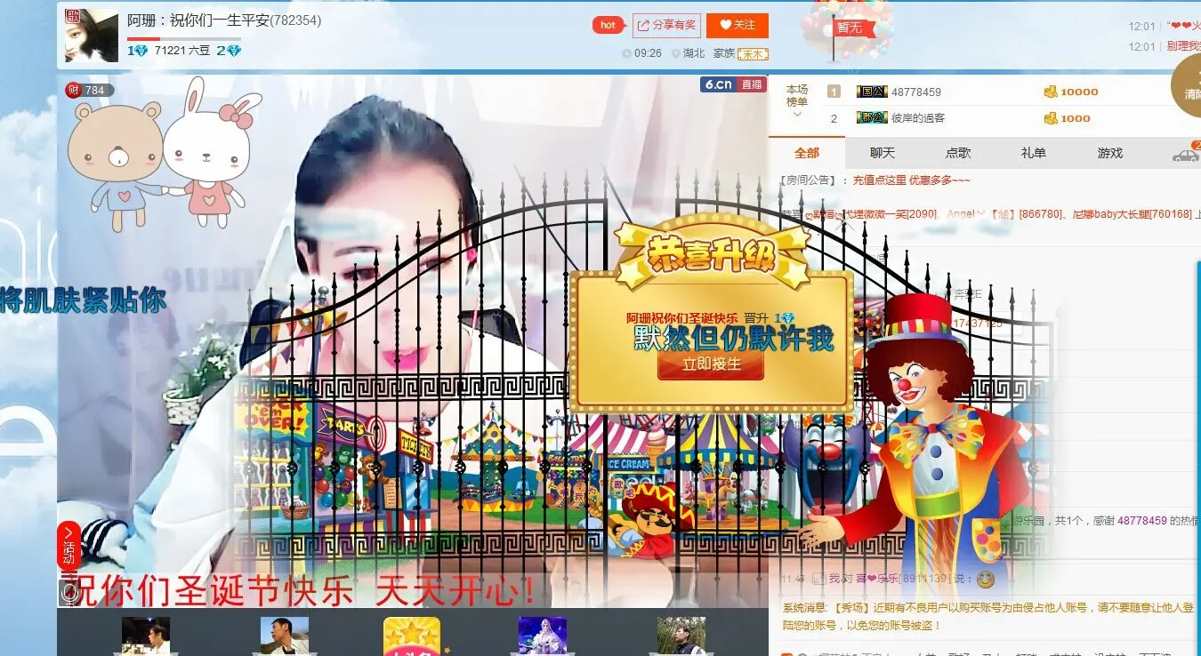 阿珊求升级的主播照片