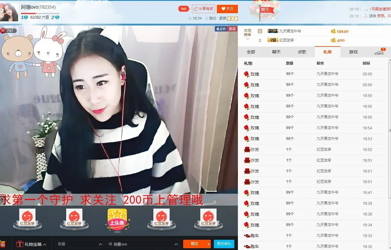阿珊求升级的主播照片