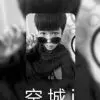 青春壹個敷衍的0