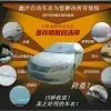 鑫洋自动车衣（不用电