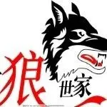 ：【死磕军团】老狼