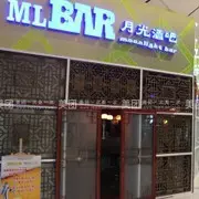 月光酒吧♥大掌柜