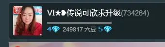 Ⅵ★❥传说可欣的主播照片