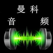 曼科音频主播设备调试