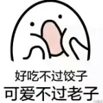 劳资👉矫情