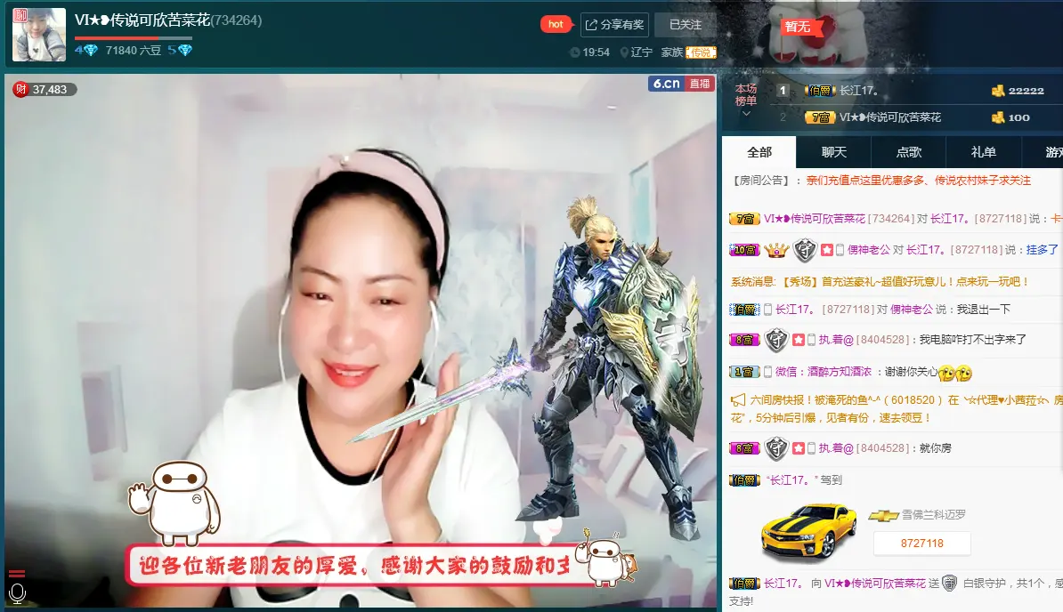 Ⅵ★❥传说可欣的主播照片