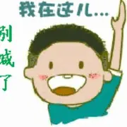 诚实！！