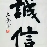 诚信油站