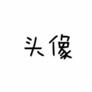 独酌无相亲ぐ