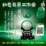 翡翠中特