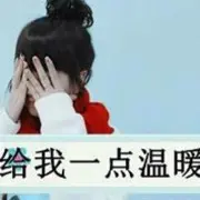 咿冤家在对面