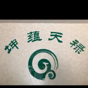 翡翠天禄