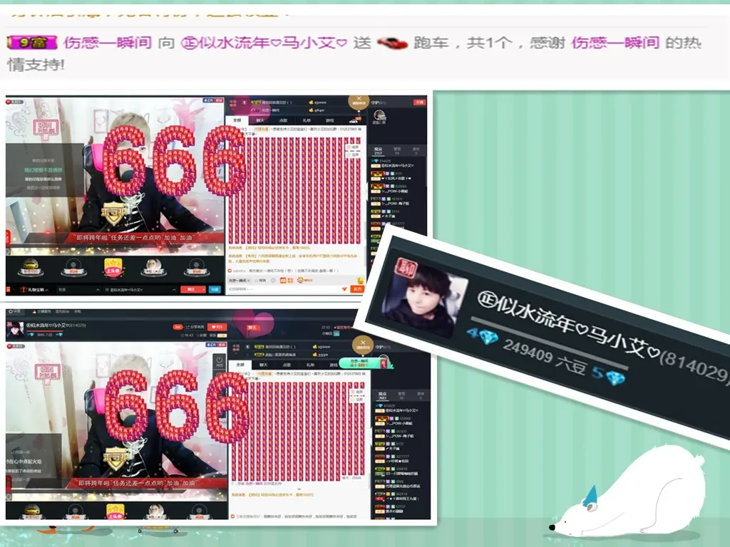 ㊣似水流年♡马小艾♡的主播照片