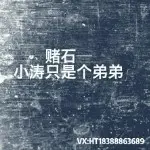叫我小涛吖（翡翠）