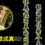钻石💎姐姐🌹🌹