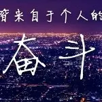 海纳百川有容乃大✔