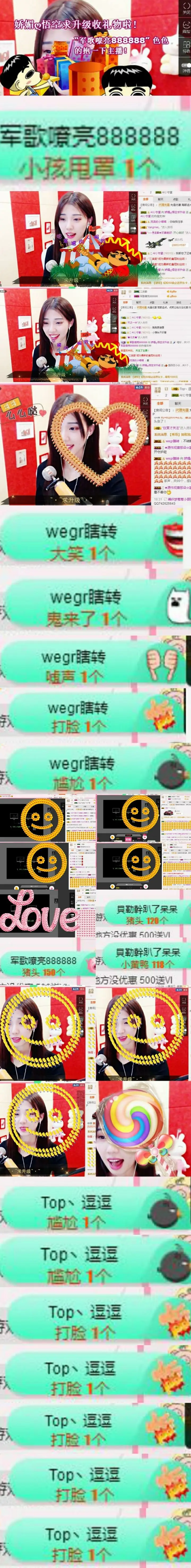 娇媚ღ悟空没心肝的主播照片