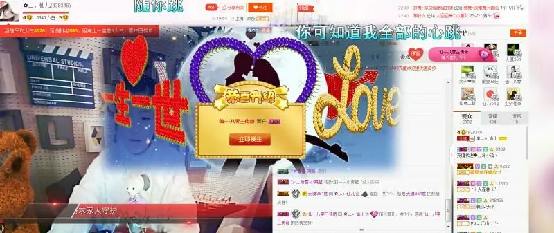 ✿﹏仙儿新年快乐的主播照片