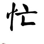 巧克力真知棒