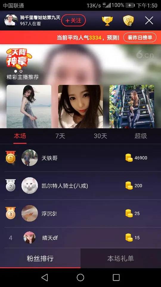 户外江哥的主播照片