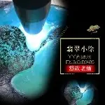 翡翠原石小林的用户头像