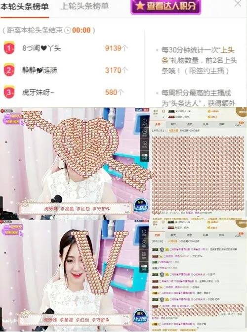 虎牙妹停播了的主播照片