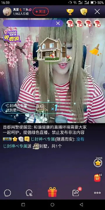 真爱👄丫头💃️的主播照片
