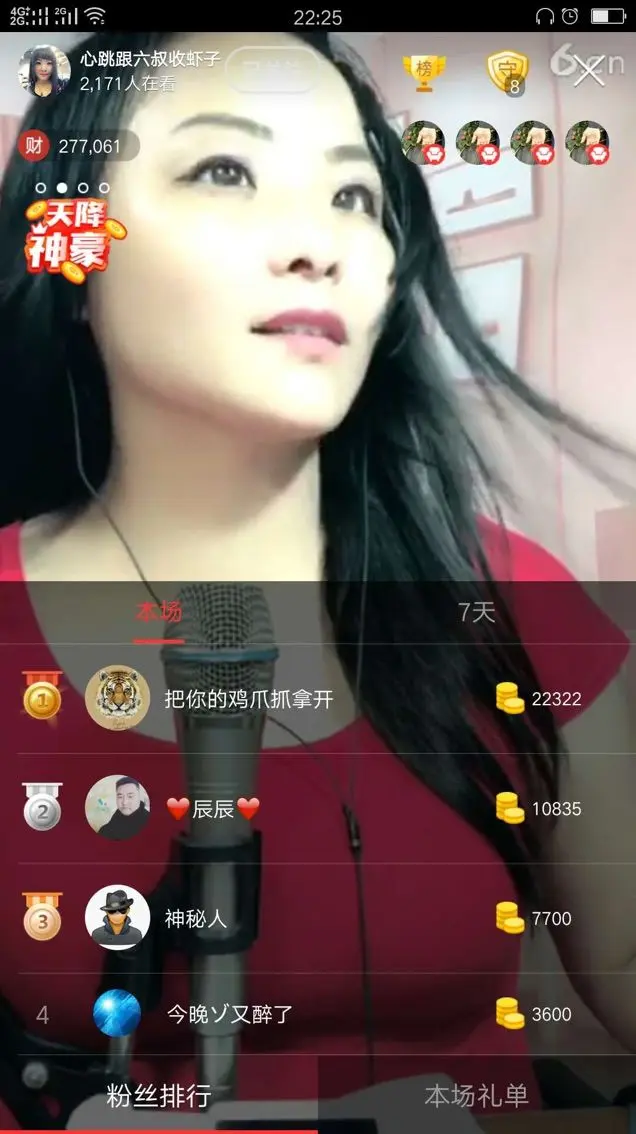 心跳复出代购茶叶的主播照片