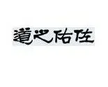 佐☜㑲☞佑🙊