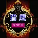 猎鹰6kc