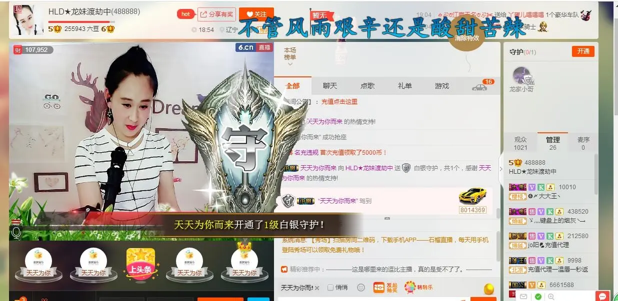 HLD★龙妹的主播照片