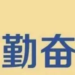 ☜♬猴哥♬☞