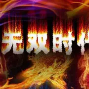 ︶￣无双低调、夜风√