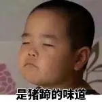 一切都shi浮云