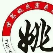 舜帝的后裔