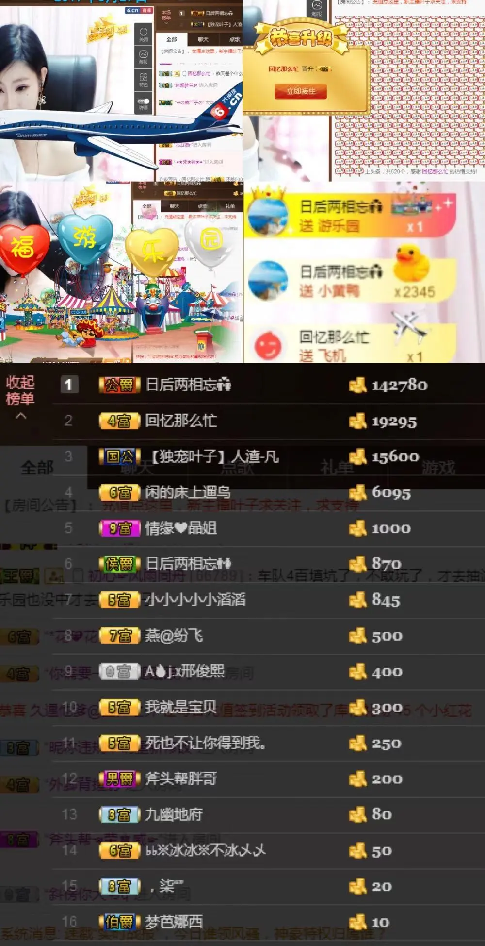叶子贺我床侯爵啦的主播照片