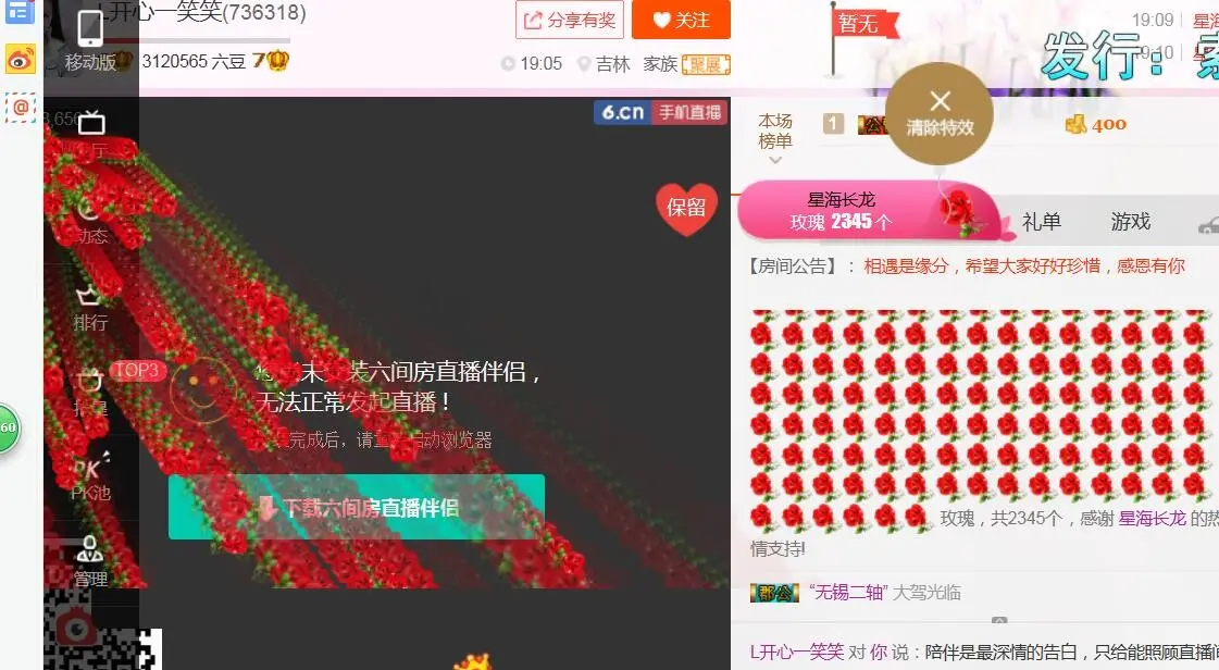 L开心一笑笑的主播照片