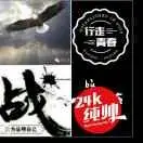 磊哥^