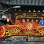 傲气凛然5