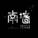鱼女无瓜